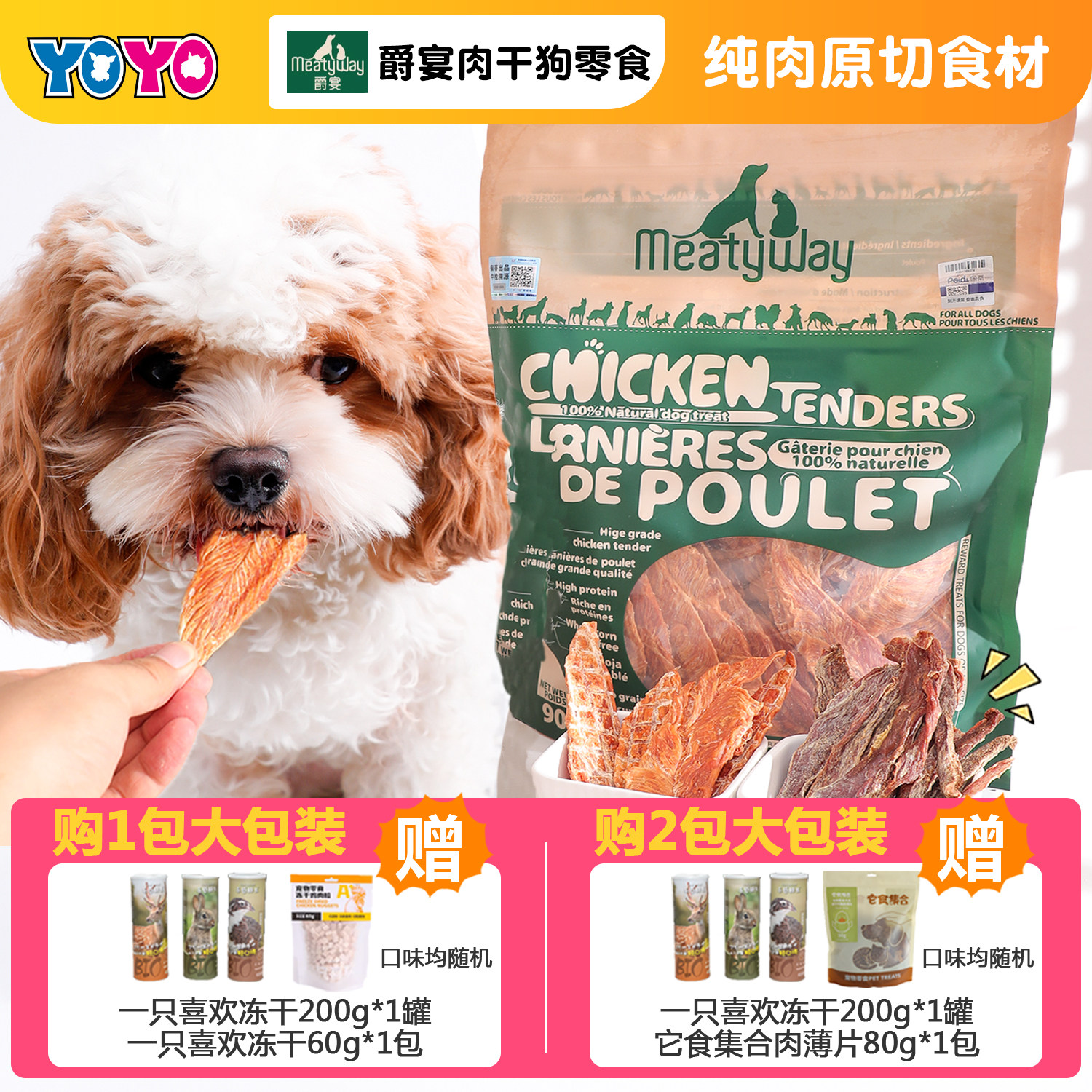 Meatyway爵宴宠物鸭胸肉片鸭肉干地瓜鸭肉片苹果鸡肉干狗零食