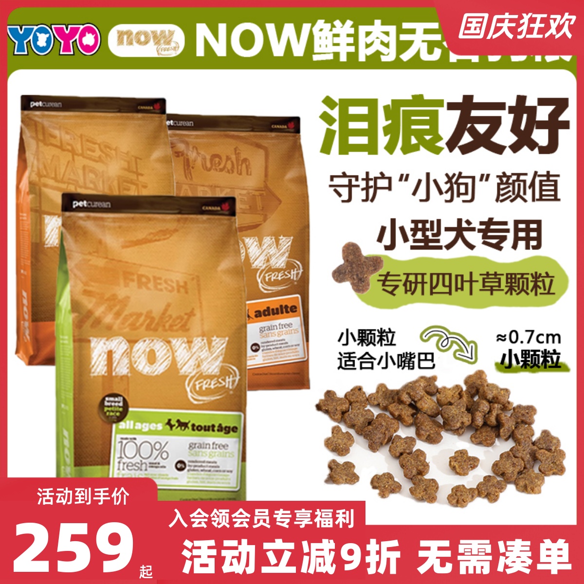 NOW小型犬鸭肉狗粮四叶草小颗粒