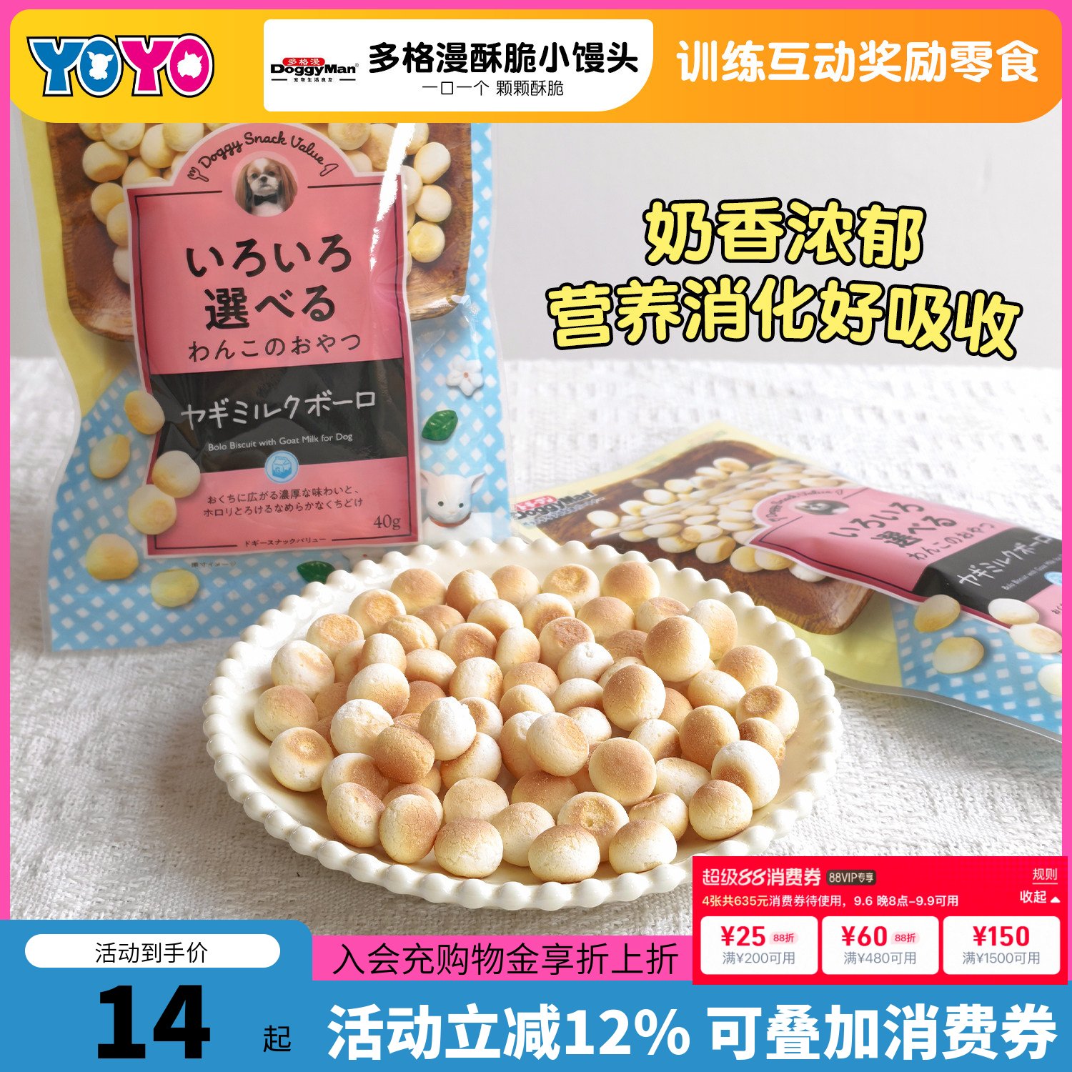 Doggyman多格漫狗零食狗饼干羊奶小馒头奖励零食