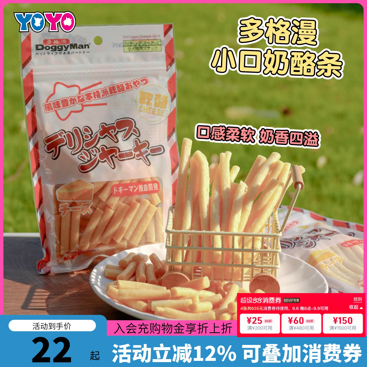多格漫宠物零食小口奶酪条狗狗零食芝士营养奖励训练起司条130克