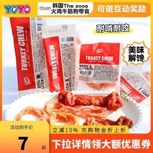 小型犬磨牙火鸡牛筋圈好吃易消化