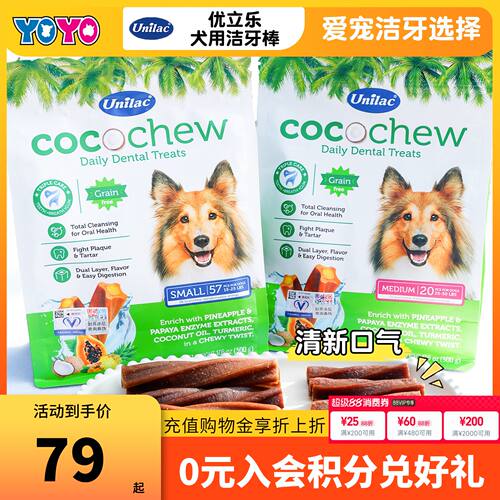 宠物零食优立乐洁齿骨狗咬胶