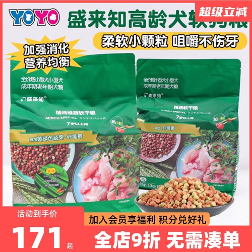 YOYO宠物盛来知老年犬软狗粮