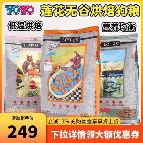 Lotus莲花犬粮鸭肉小颗粒