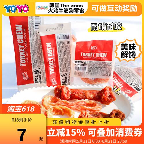 小型犬磨牙火鸡牛筋圈好吃易消化
