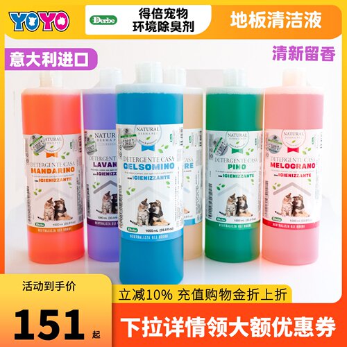 意大利derbe德贝除臭1000ml猫咪