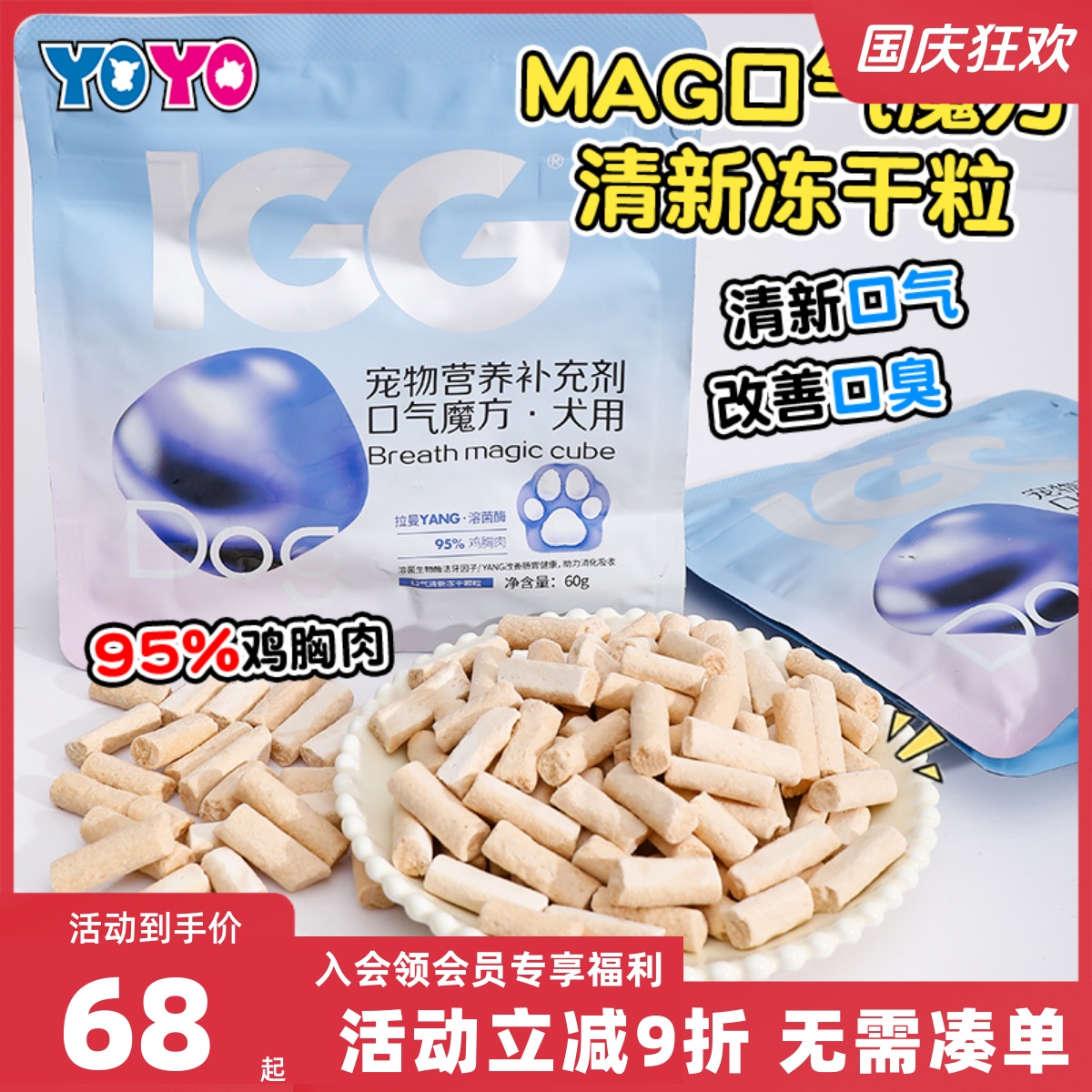 MAG犬猫冻干棒口气魔方乳铁蛋白