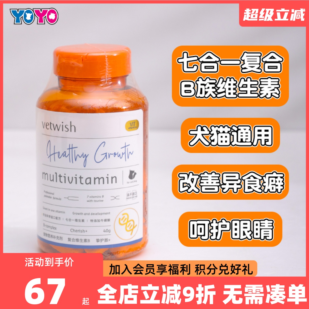 Vetwish唯特适复合维生素B微量元素猫藓异食癖改善挑食宠物犬猫