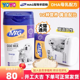 MAG犬猫用羊奶粉狗狗奶粉高浓度乳钙肠道补充营养