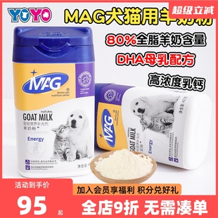 MAG犬猫用羊奶粉狗狗奶粉高浓度乳钙肠道补充营养