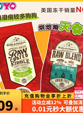SC星益生趣冻干混合烘焙鸭肉泪痕小型犬颗粒红肉鱼肉狗粮全犬粮