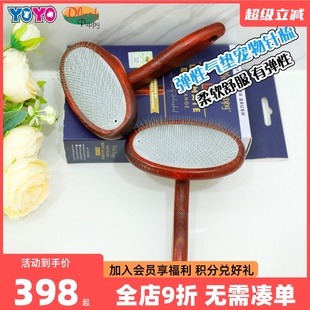 plush puppy宠物犬猫狗狗红榉木弹性气垫针梳专业版