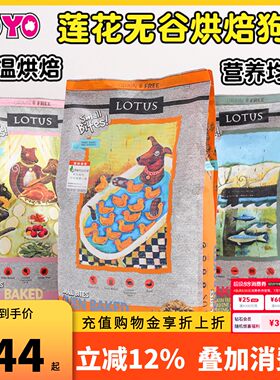 Lotus莲花犬粮鸭肉小颗粒