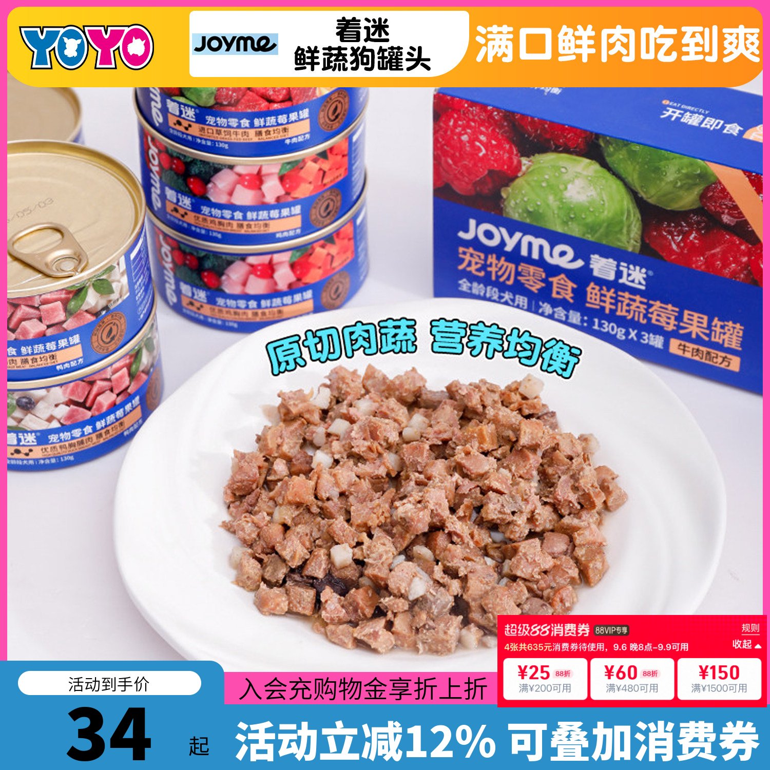 Joyme着迷宠物零食狗罐头天然原切鲜肉果蔬营养拌粮主食高肉含量图片