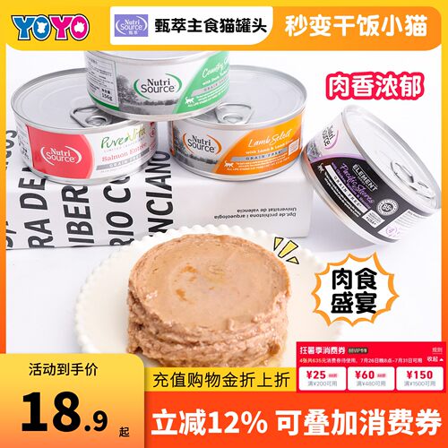 NutriSource甄萃猫罐头