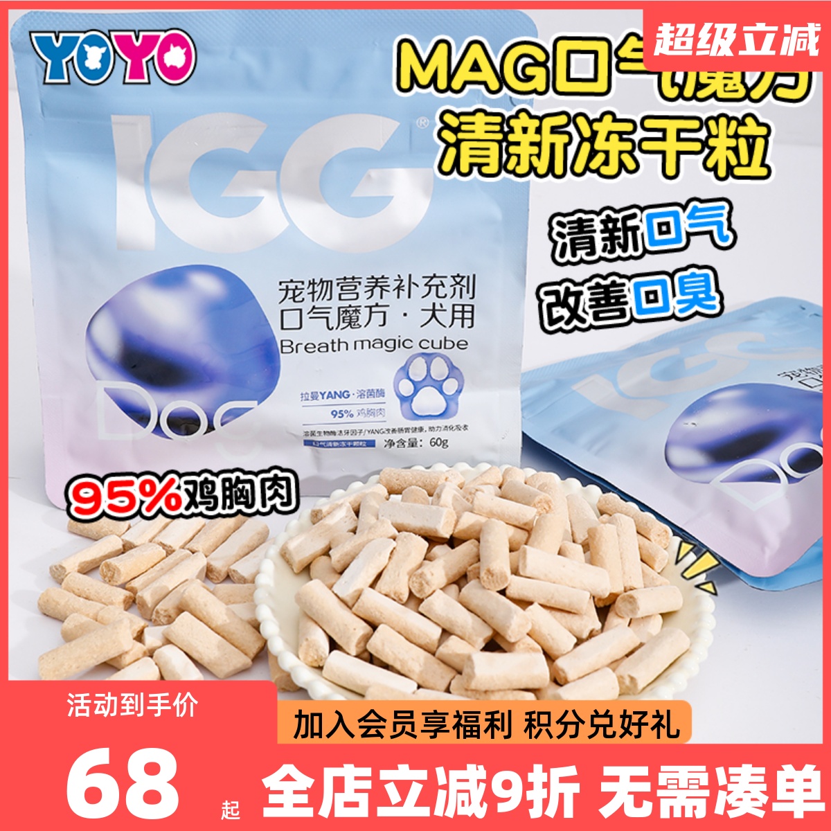 MAG犬猫冻干棒口气魔方乳铁蛋白