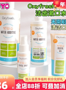 美国Oxyfresh氧亲新宠物洁齿漱口水可食用狗狗猫咪除口臭清洁牙齿