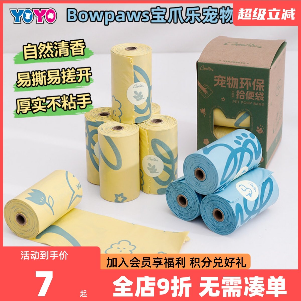 Bowpaws宝爪乐宠物拾便袋垃圾袋香味遛狗捡大便袋加厚环保捡屎袋