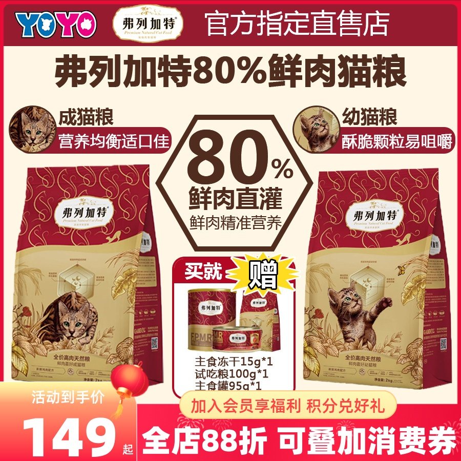 弗列加特猫粮80%鲜肉天然膨化粮鸡肉乳鸽成猫幼猫2kg,宠物/宠物食品及用品,猫全价膨化粮,淘宝优惠券,粉丝福利购,淘宝优惠卷