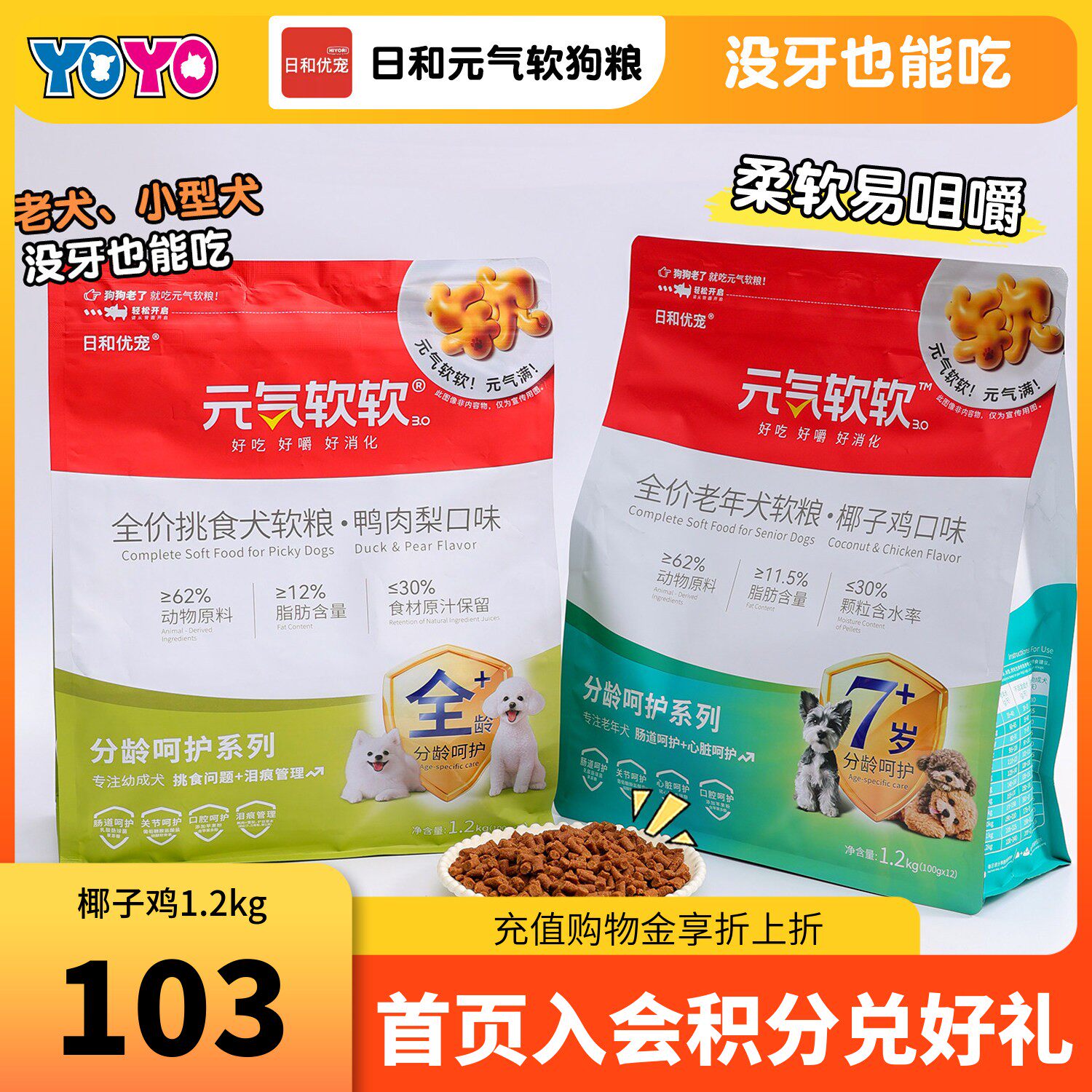 日和优宠软狗粮鸡肉鸭肉小颗粒牛肉低脂高龄犬老犬小型犬粮