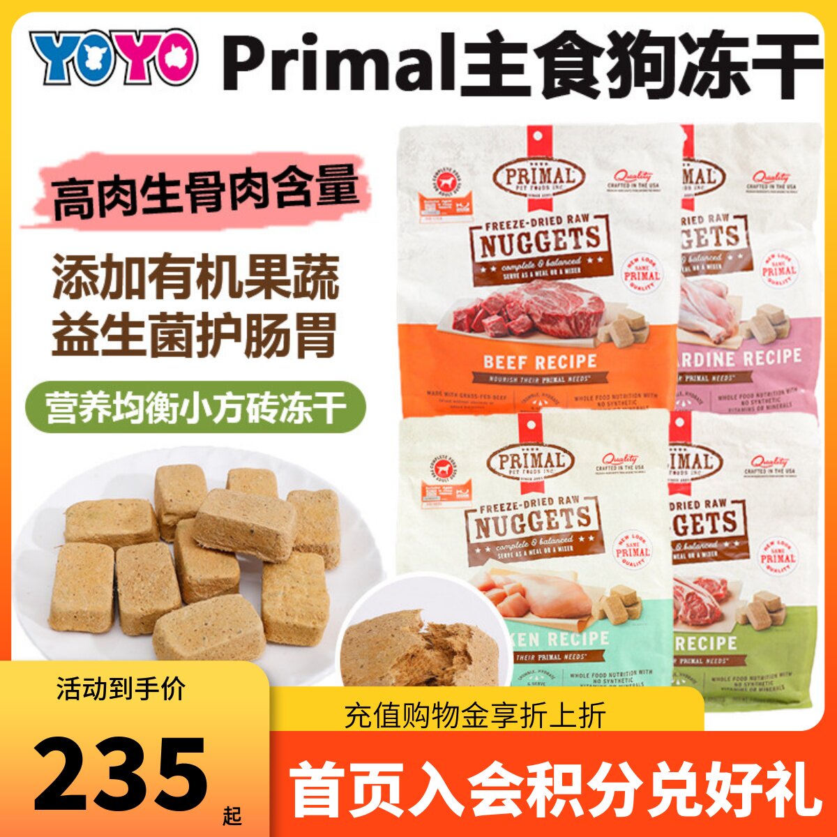 PR狗冻干美国Primal普瑞摩狗粮生骨肉冻干鸡肉牛肉鹿肉冻干粮肉饼