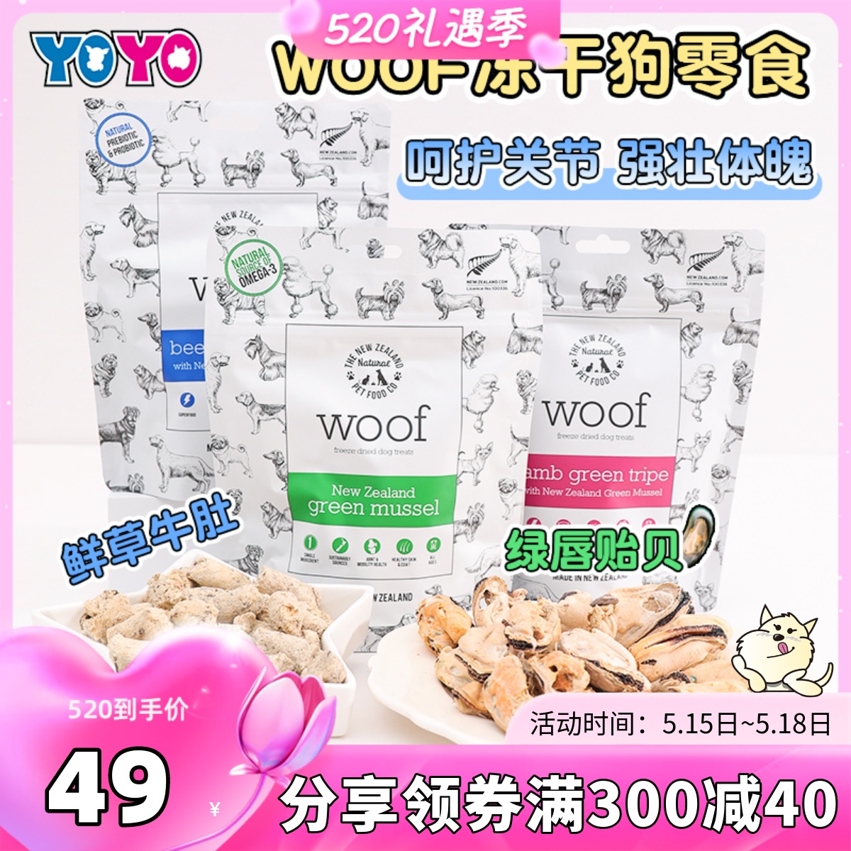 新西兰进口Woof冻干狗零食磨牙营...