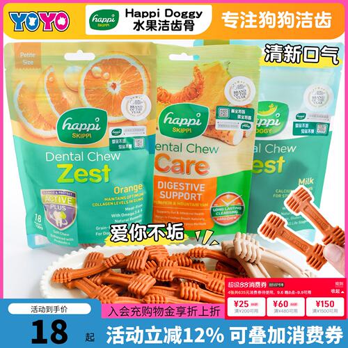 新加坡Happi Doggy宠物狗狗磨牙棒洁齿骨狗零食水果成犬幼犬磨牙