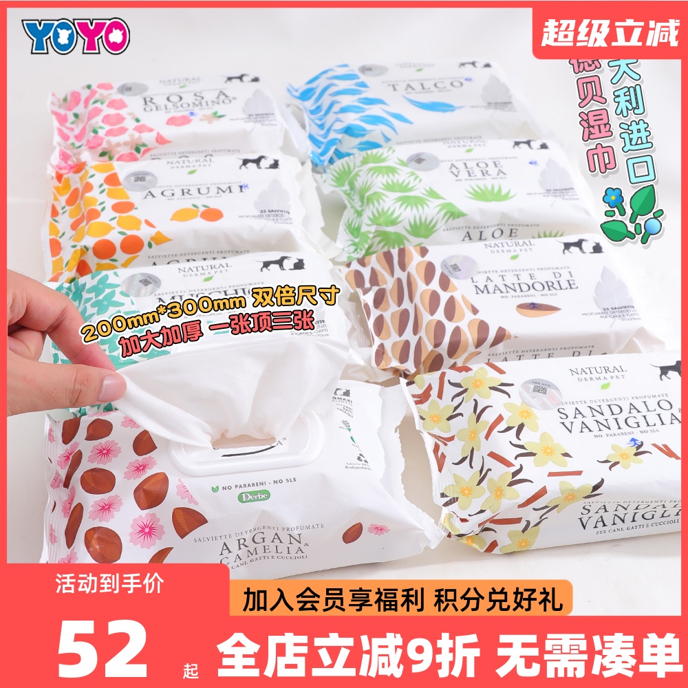 意大利Debre德贝宠物狗狗湿巾犬猫香味清洁湿纸巾除jun除臭35片装