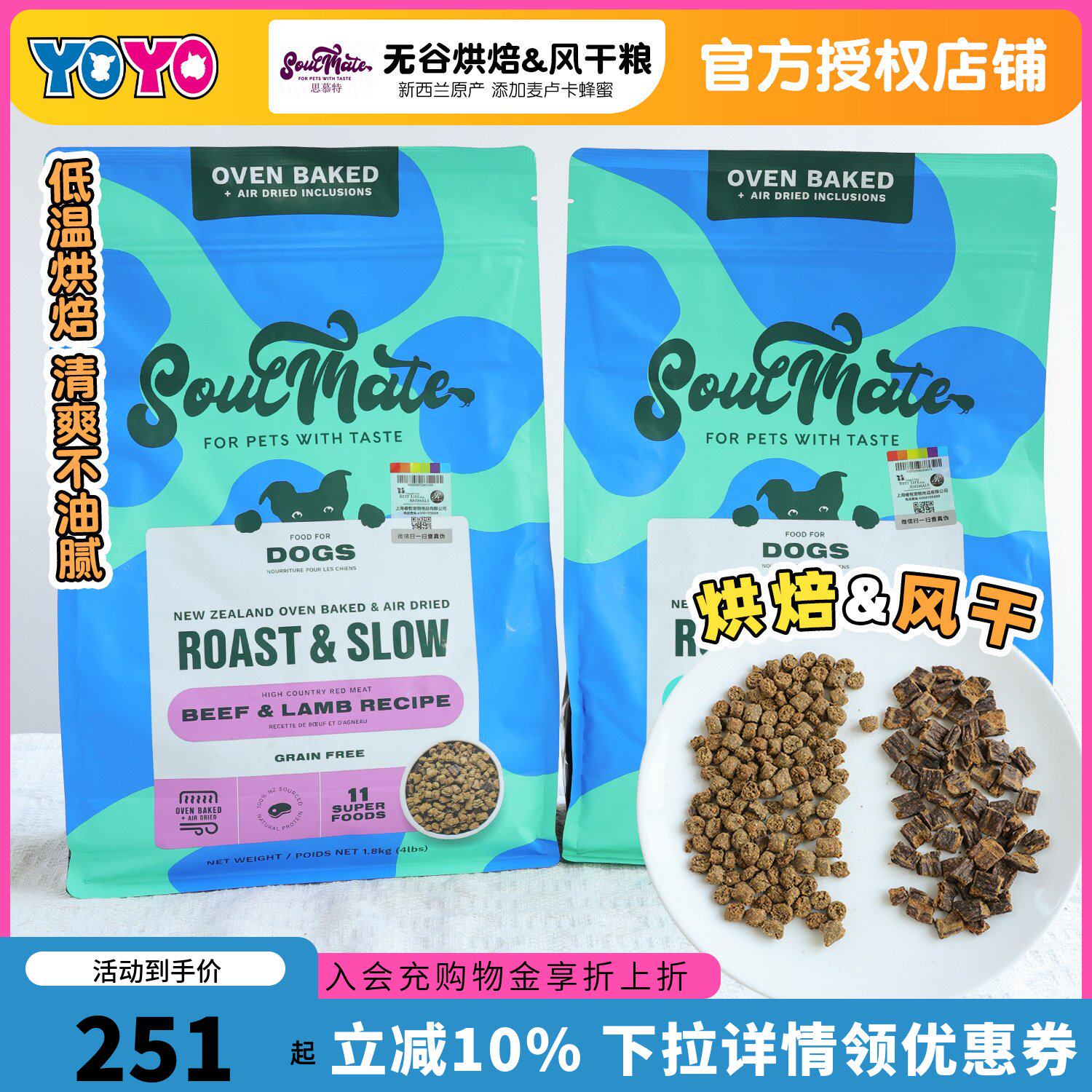 思慕特新西兰无谷风干烘焙狗粮图片