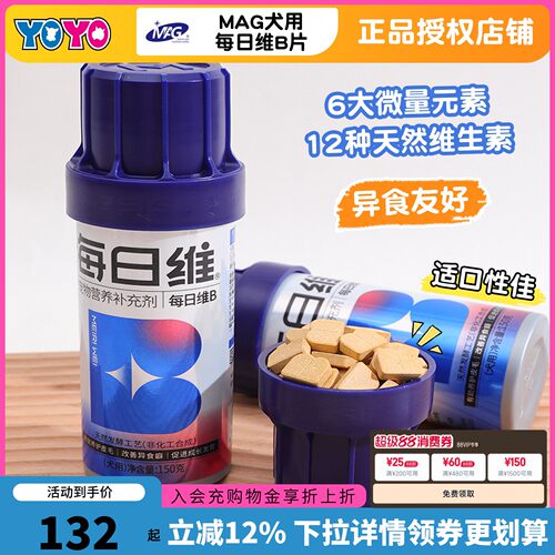 MAG犬用每日维生素B片