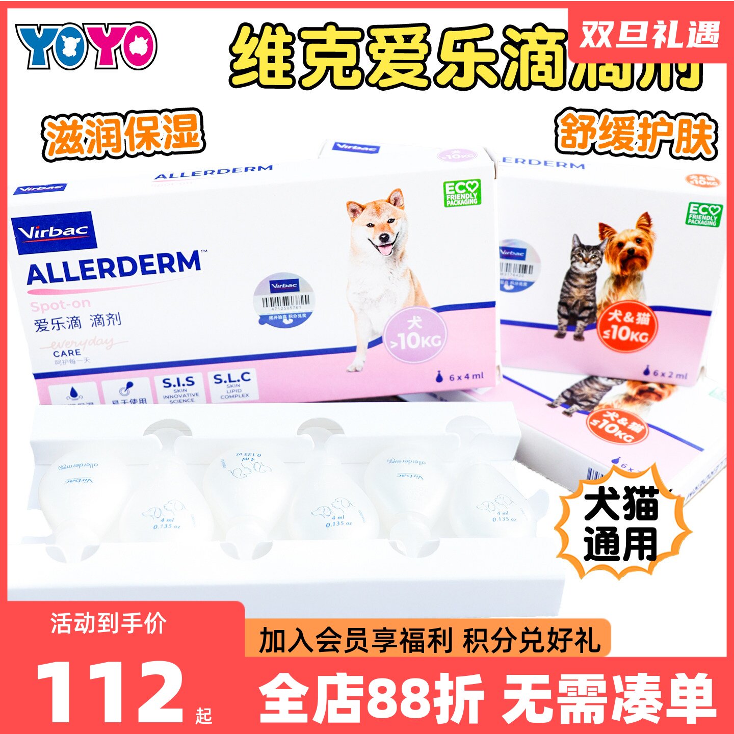 法国维克virbac爱乐滴狗狗犬猫宠物通用皮肤护理脱毛美毛外用滴剂