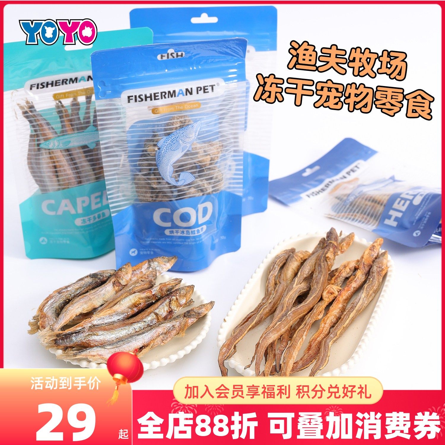 渔夫牧场宠物狗狗零食冻干零食鳕鱼皮三文鱼青口贝犬猫狗通用,淘宝优惠券,粉丝福利购,淘宝优惠卷