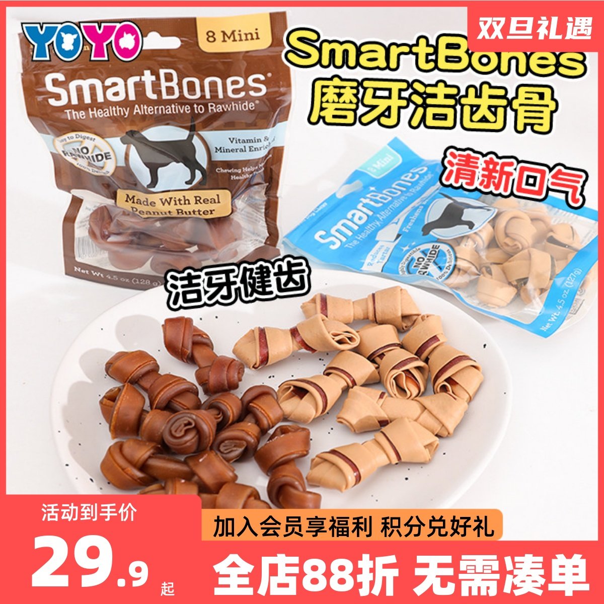 Smartbones宠物耐咬洁齿骨