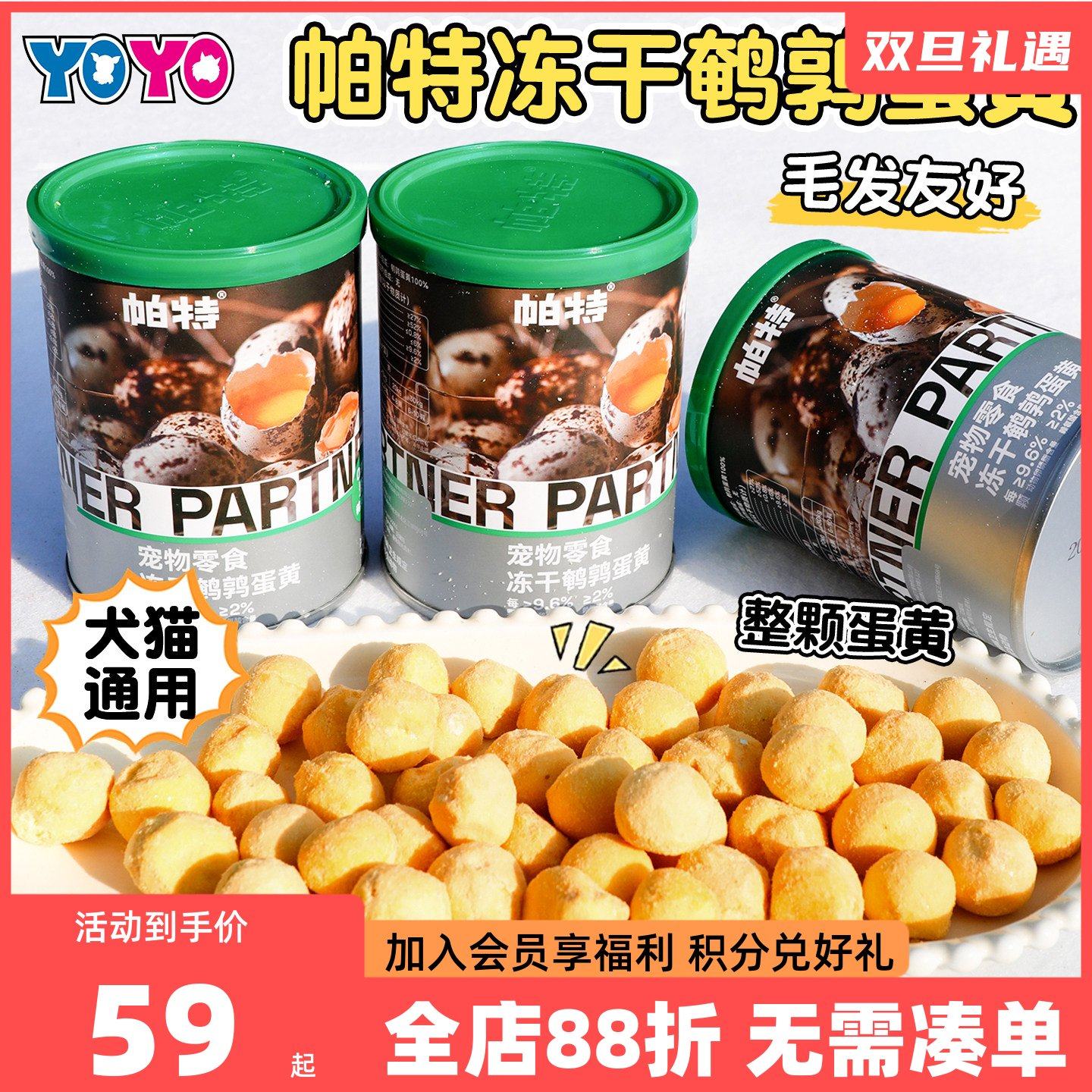 帕特犬猫鹌鹑蛋黄冻干