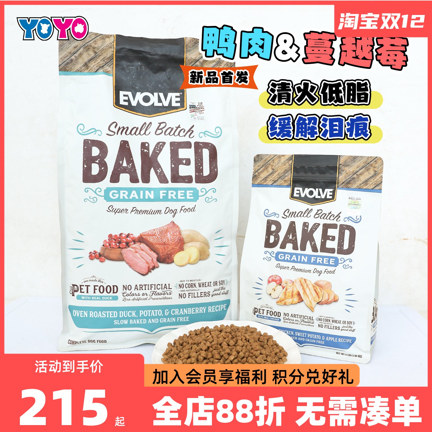 美国Evolve亿沃无谷烘焙狗粮鸡肉苹果鸭肉泪痕友好小颗粒小型犬粮