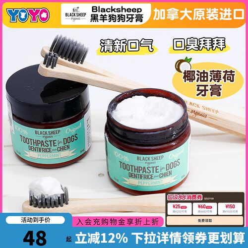 BlackSheep犬用牙膏牙刷