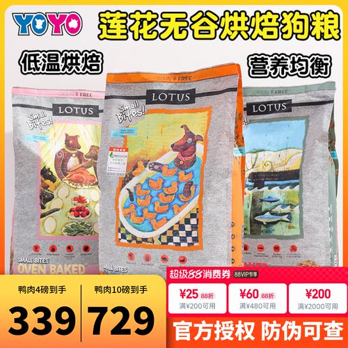 Lotus莲花犬粮鸭肉小颗粒