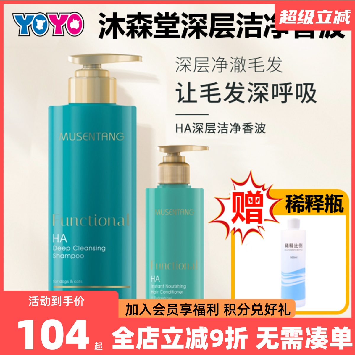 沐森堂HA深层洁净香波浴液护毛素清爽美毛蓬松沐浴露保湿锁水