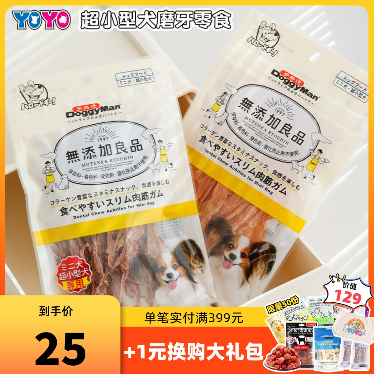 Doggyman多格漫超小型犬零食磨牙洁齿鸡肉鸭肉筋鸡筋约克夏吉娃娃