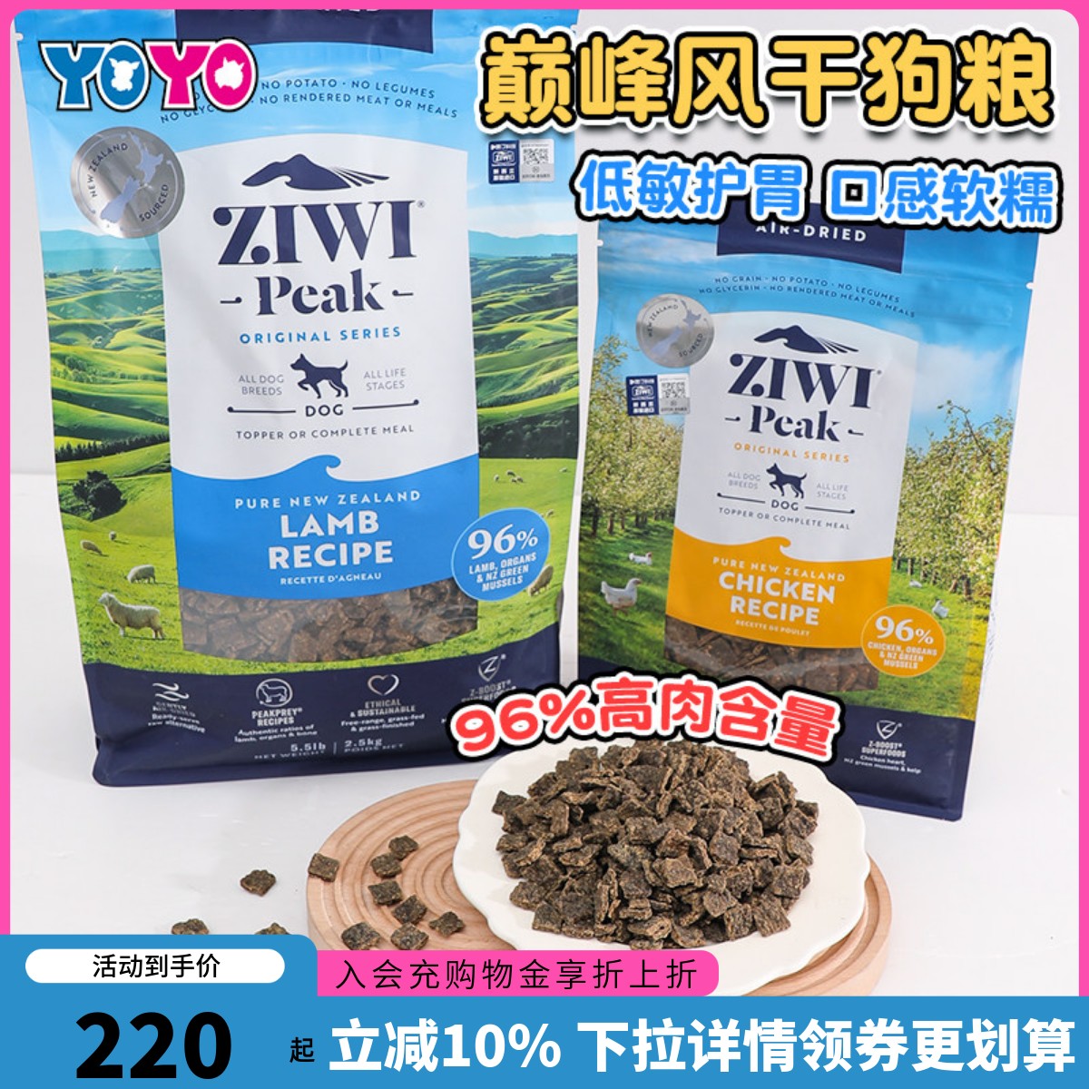 新西兰ziwipeak巅峰狗粮无谷鲜肉风干犬粮鸡肉羊肉牛肉马鲛鱼肉