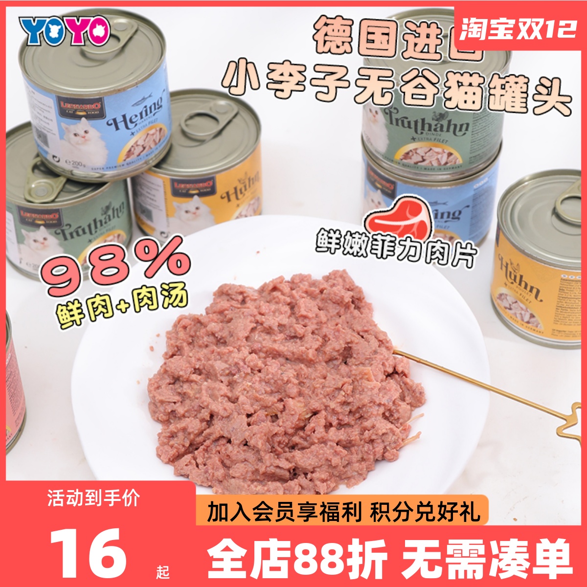 小李子菲力猫罐头德国进口猫咪主食湿粮餐盒猫粮无谷低敏猫零食