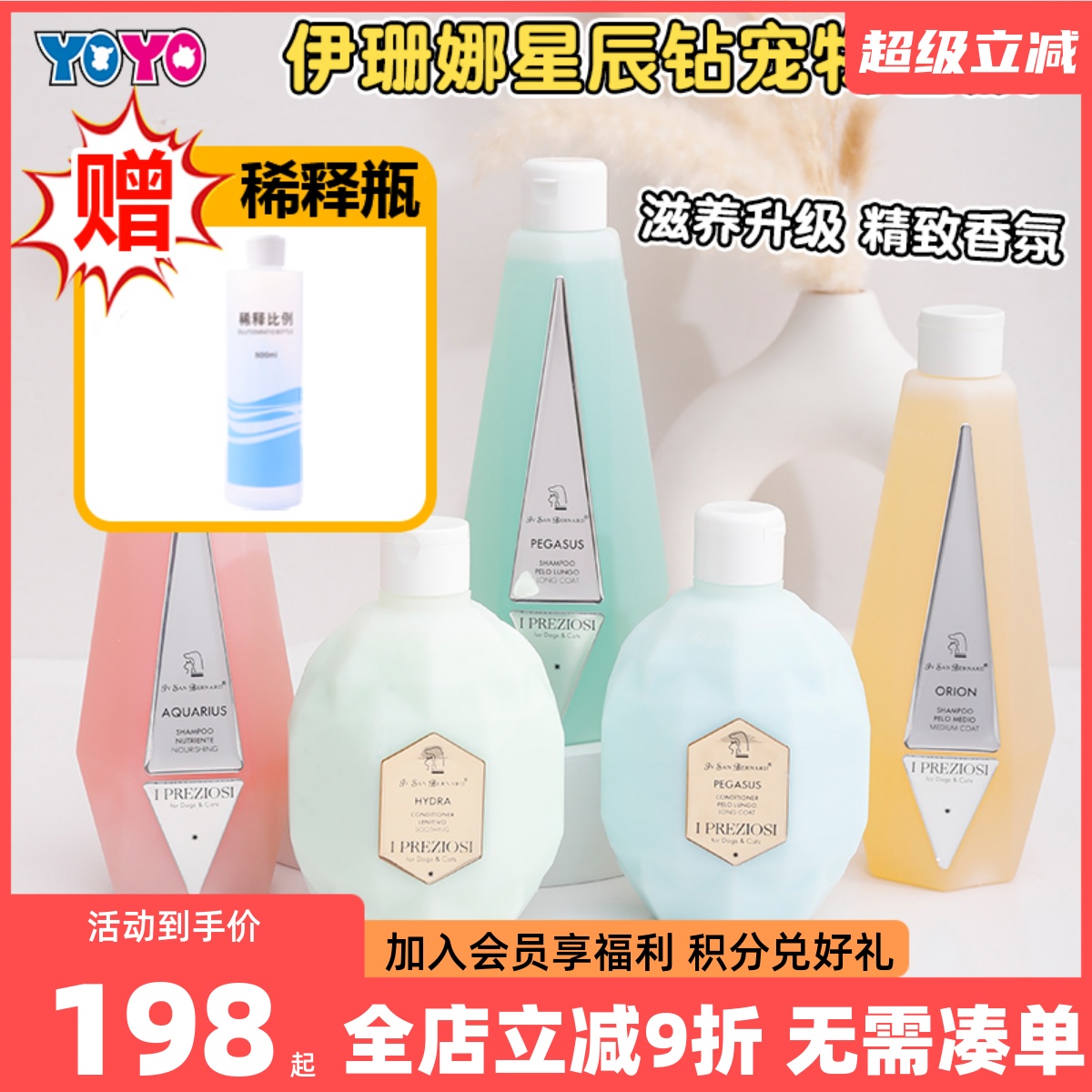 伊珊娜星辰钻系列宠物香波浴液