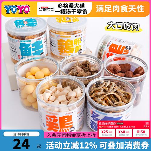 多格漫一罐冻干猫狗通用