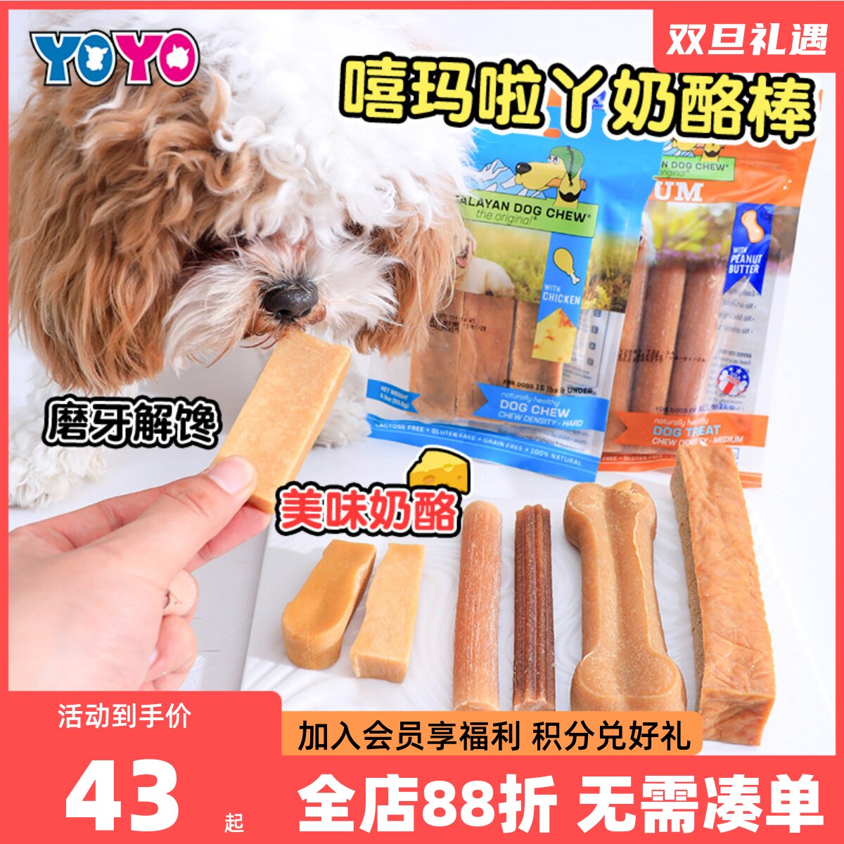 天然牦牛奶酪棒硬芝士耐咬狗零食