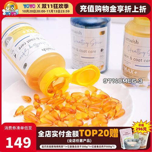 Vetwish唯特适宠物鱼油