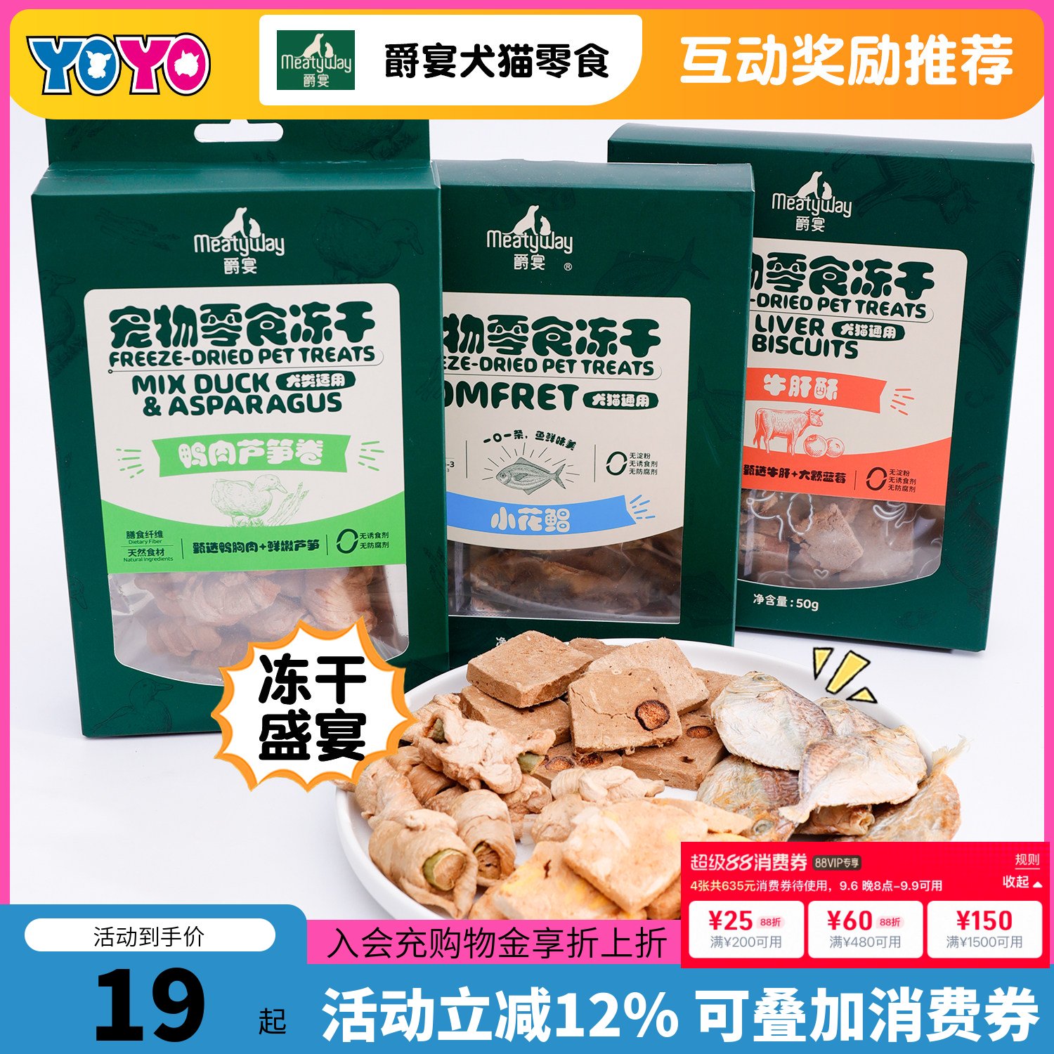 Meatyway爵宴冻干狗零食磨牙图片