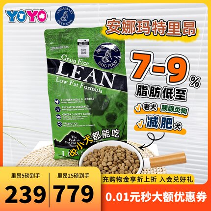 Annamaet安娜玛特宠物颗粒狗粮低脂减肥里昂胖绝育小中大型老年犬