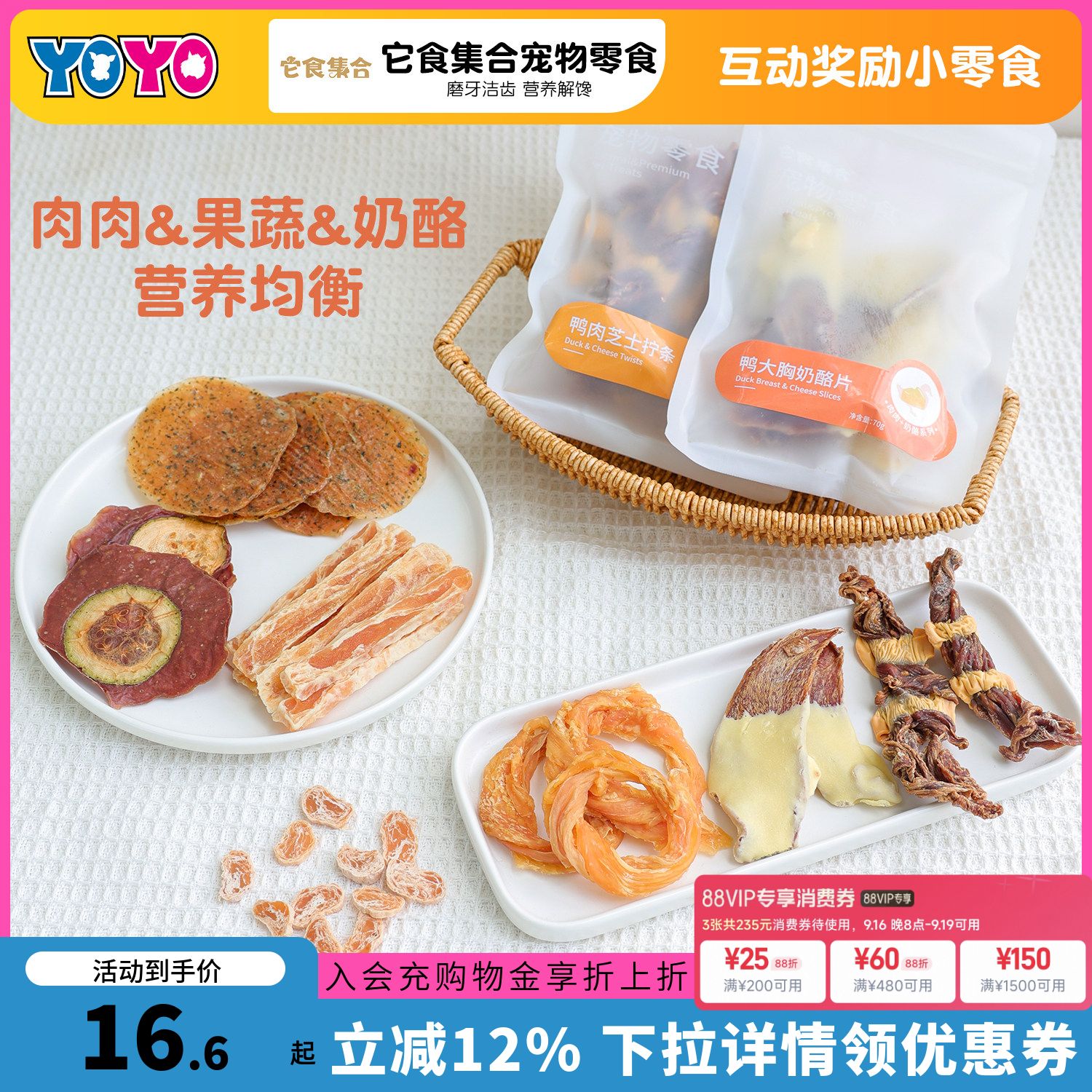它食集合狗狗休闲小零食奖励互动图片