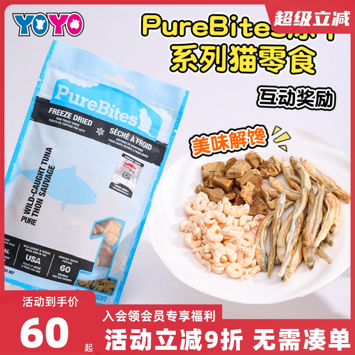 PureBites璞百滋冻干猫零食