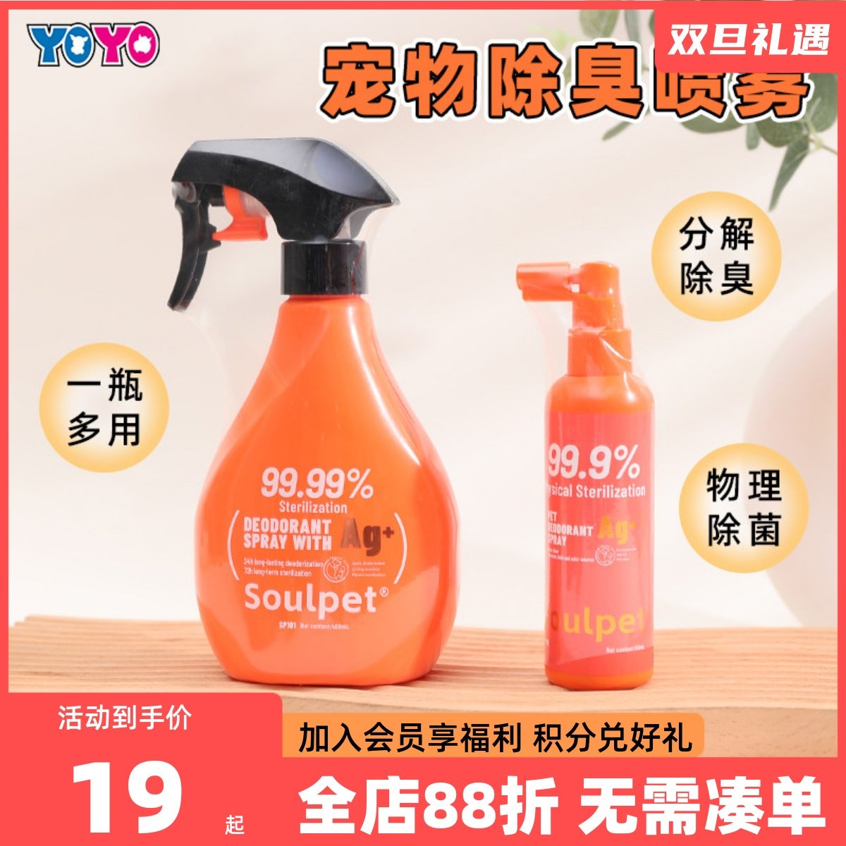 富士樱宠物银离子除臭喷雾分解犬猫尿味猫狗用去味除味环境猫砂